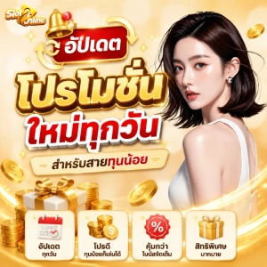 ฝาก 1 บาท รับ 20 ถอนไม่จำกัด